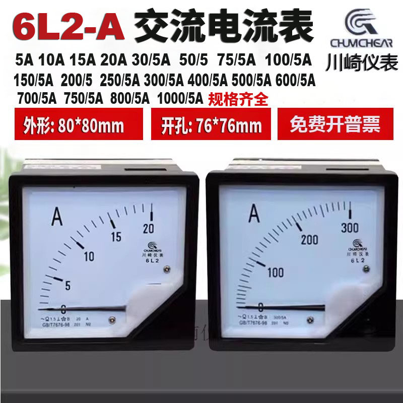 Kawasaki Instrument 6L2-A 10A 50A 100A 300A 500A 600A 800A 5A AC Ammeter