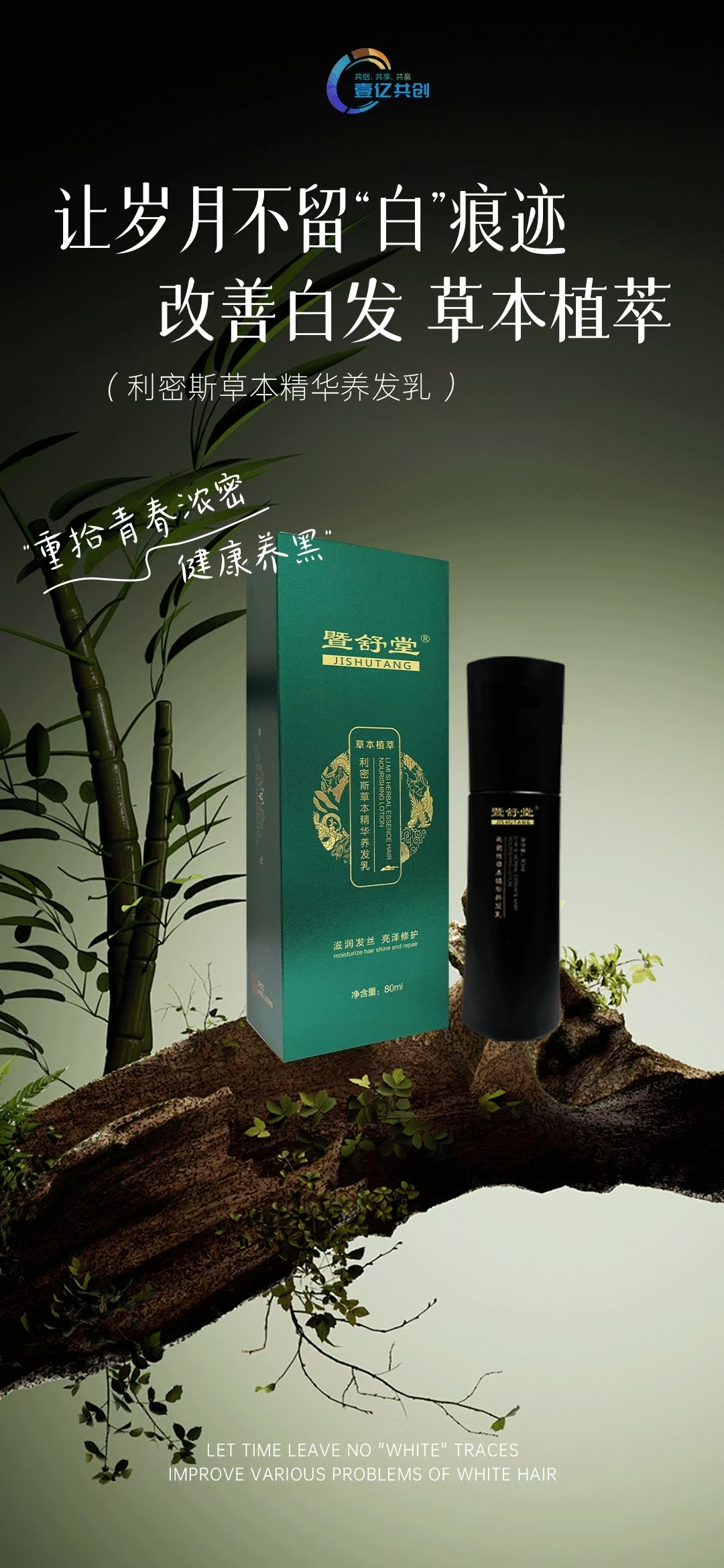 到手2瓶新包装利君利密丝草本养发乳灵芝何首乌正品包邮80ml