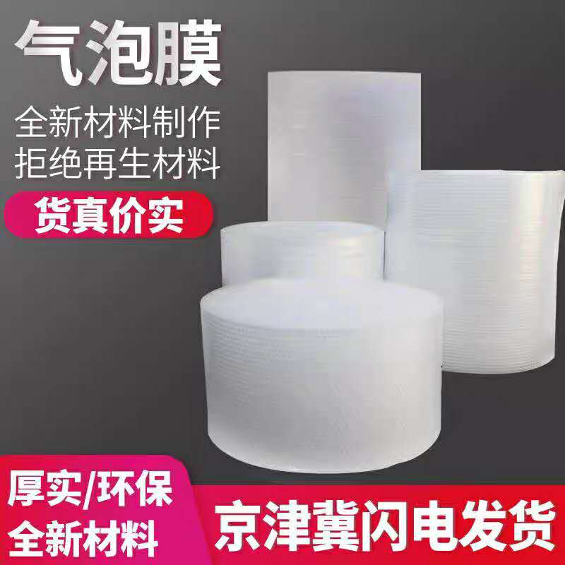 北京气泡膜加厚防震气泡膜卷装气泡垫泡泡纸包装膜批发包邮有大泡