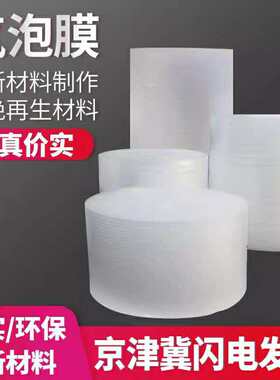 北京气泡膜加厚防震卷装