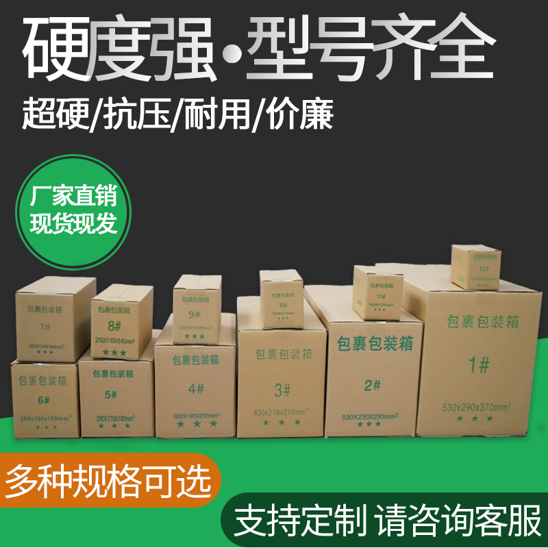 5层特硬快递纸箱子包装盒