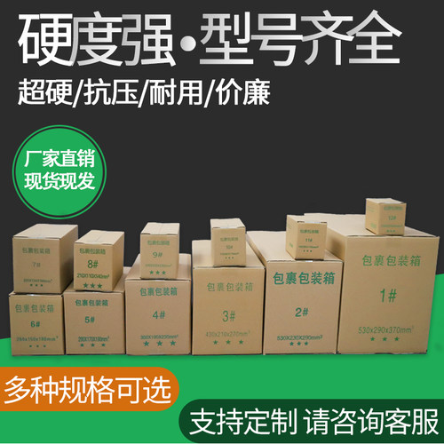 5层特硬快递纸箱子包装盒
