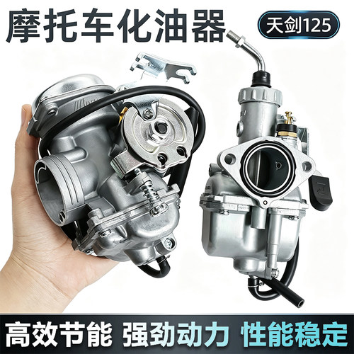 摩托车配件天剑125 YBR JYM-2-3-G 天戟125欧1欧2 国三化油器总成