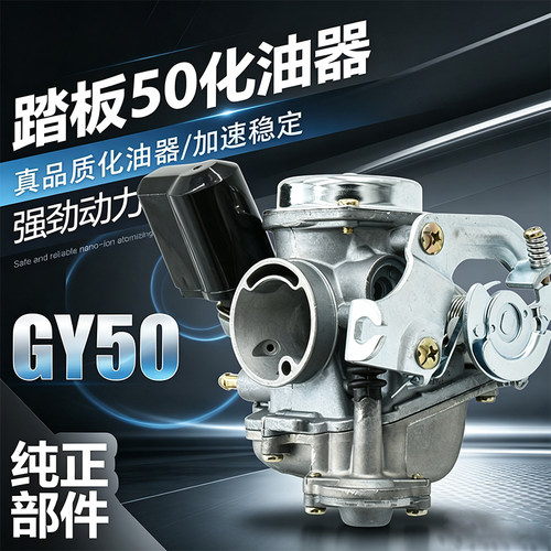 踏板摩托车豪迈 林海 金城 GY6-50cc PD19 48CC光阳60/80化油器