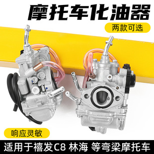 弯梁摩托车LYM110-2-3禧发110 C8化油器国二国三欧二 欧三 燃油器