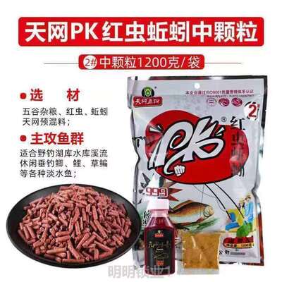 鲫*颗粒蚯蚓野钓红虫草鱼PK889鲮鱼通用打窝料鲤