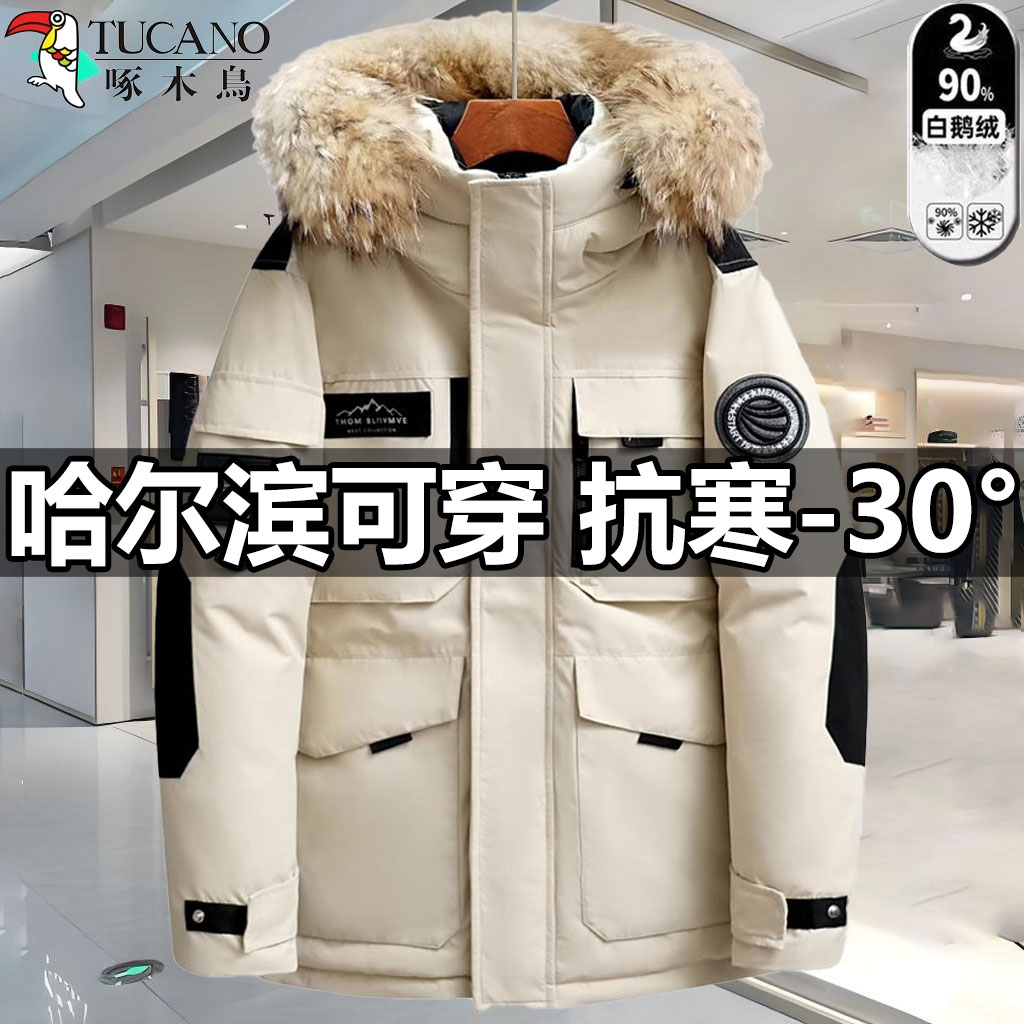 啄木鸟高档羽绒服男女冲锋衣冬季大毛领白鹅绒情侣派克服加厚外套