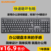 Sunrose keyboard wired single keyboard office keyboard 104 key USB interface general