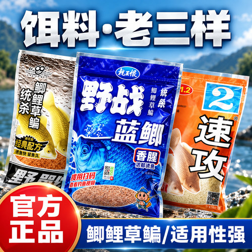 老三样饵料蓝鲫野钓鲫鱼饵料鱼食