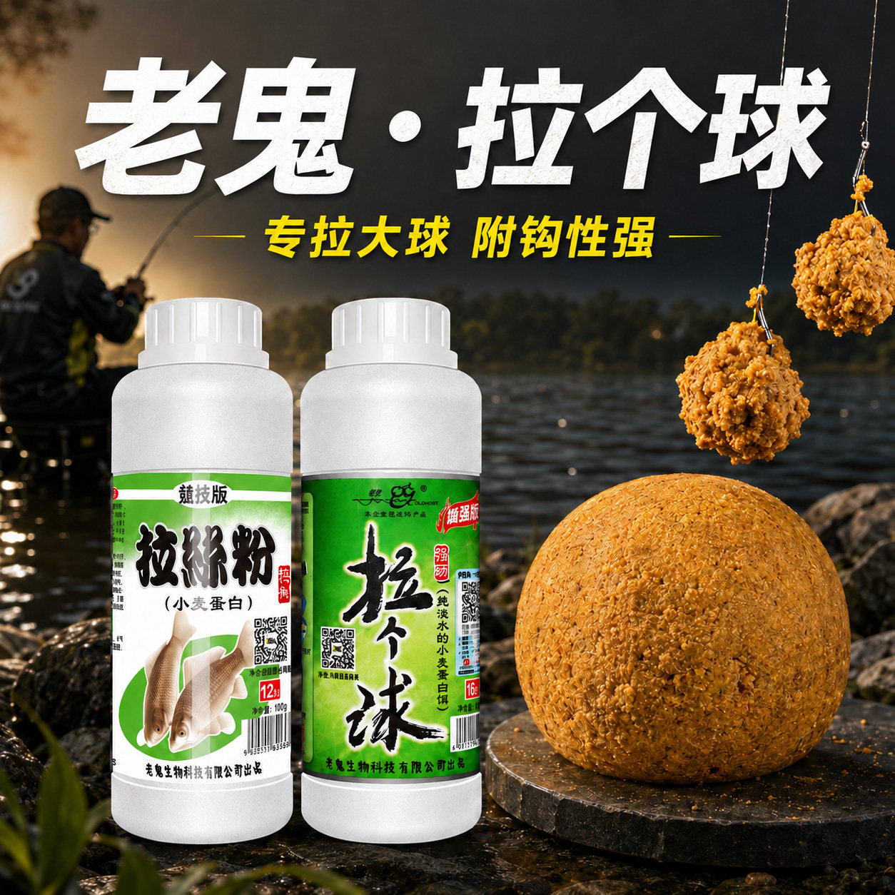 老鬼竞技拉丝粉鱼饵野钓拉大球钓鱼专用拉个球增强版鲤鲫鱼饵料