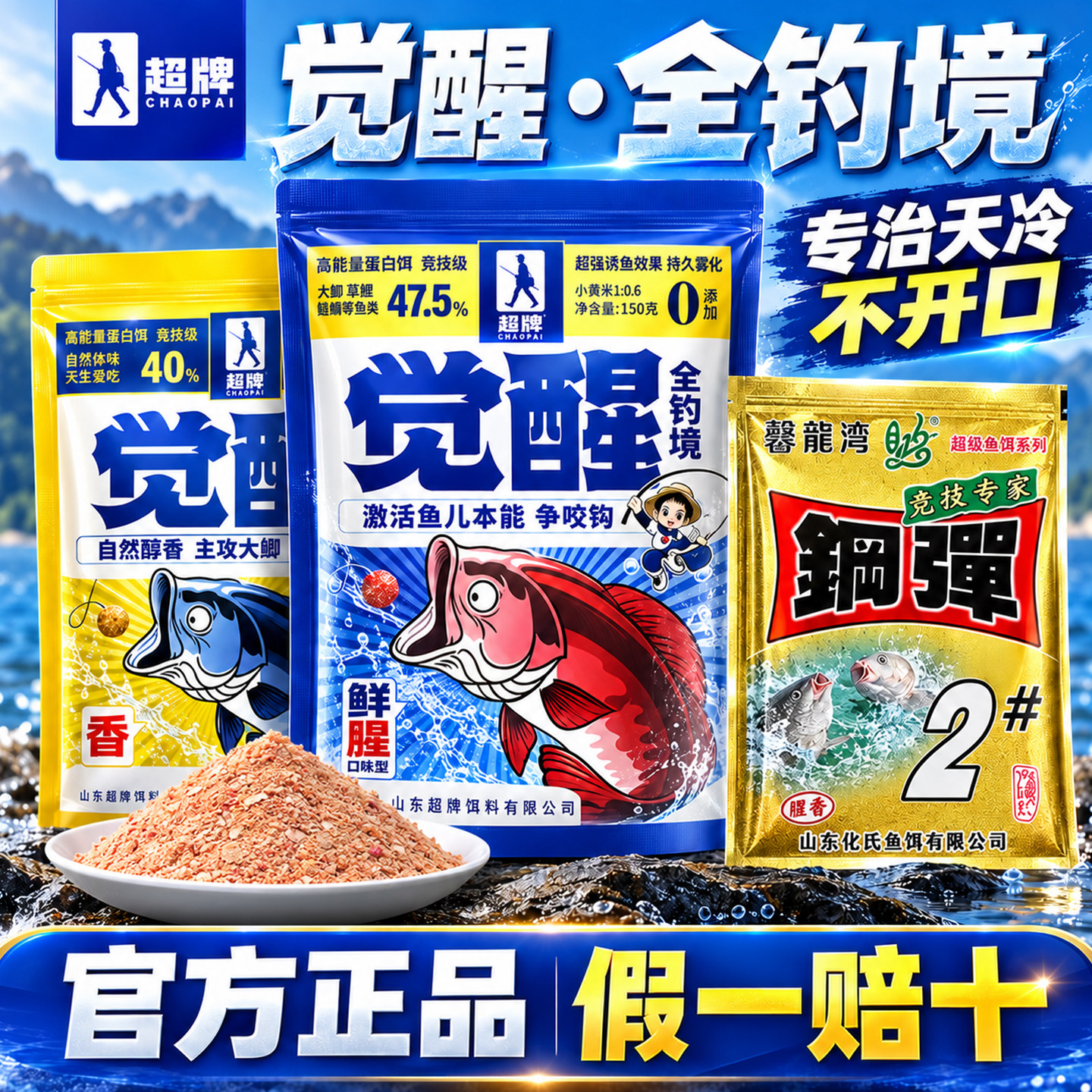超牌觉醒钢弹2号综合鱼饵料赤炼四季野钓鲫鲤鲜腥用高能量蛋白饵
