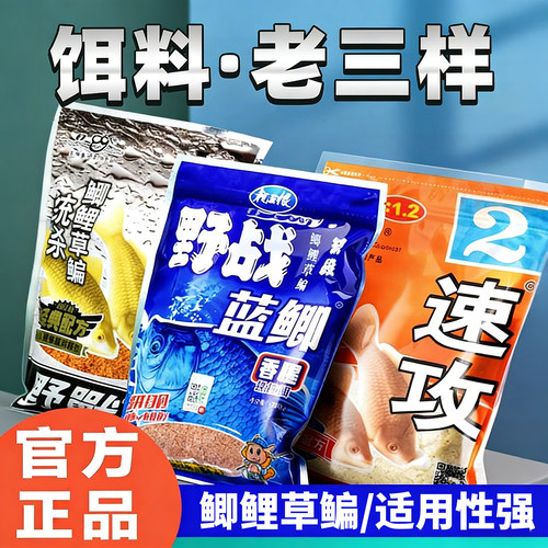 老三样饵料蓝鲫野钓鲫鱼饵料鱼食