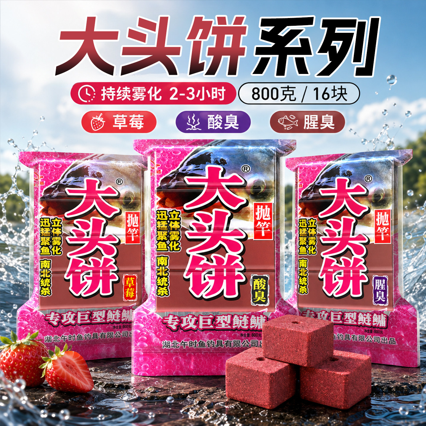 午时鱼大头饼鲢鳙方块饵料酸臭腥臭抛竿翻板钩爆炸钩专用鲢鳙饵料