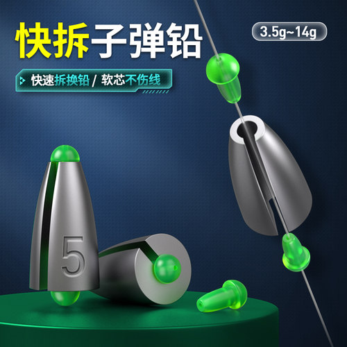 路亚开口子弹铅坠路亚快拆不伤线