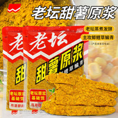西部风甜薯原浆老坛发酵杂粮玉米粉碎饵料野钓鲫鲤草甜香味鱼饵料
