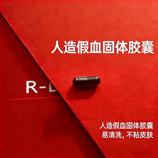26款固体粉末胶囊假血吐血贴膜花姐叶子家一次性仿真人造血片膜