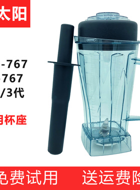 小太阳沙冰机配件tm-767二代3代杯子豆浆机搅拌机刀片组容杯杯座