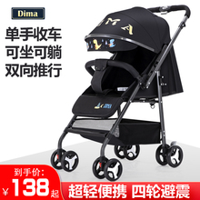迪马婴儿推车超轻便携可坐可躺宝宝伞车折叠小简易新生儿童手推车