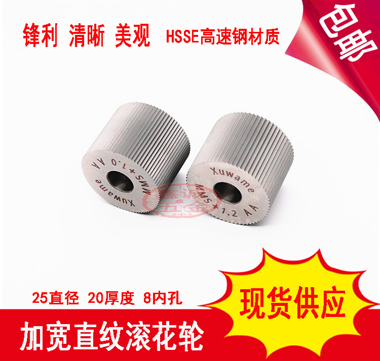 现货加宽直纹滚花轮AAP1.0MM1.2MM25*20*8直纹滚花刀直纹压花轮_虎窝淘