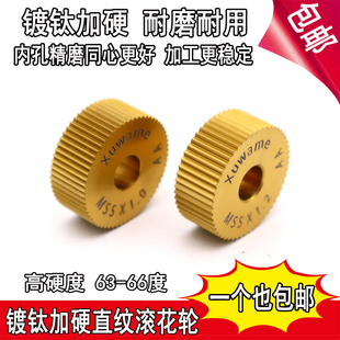 加硬直纹滚花轮0.60.81.01.21.5镀钛直纹滚花刀45#钢不锈钢滚花轮