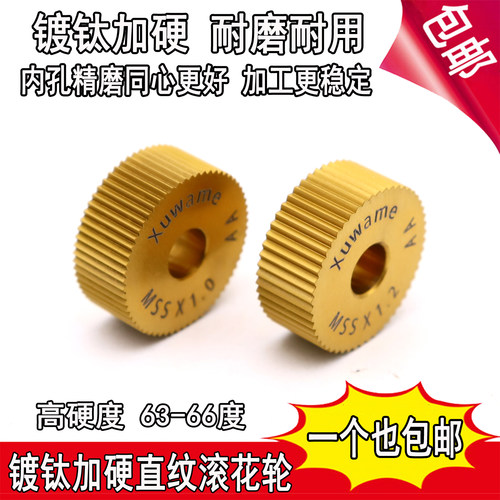 镀钛加硬Xuwame直纹滚花轮