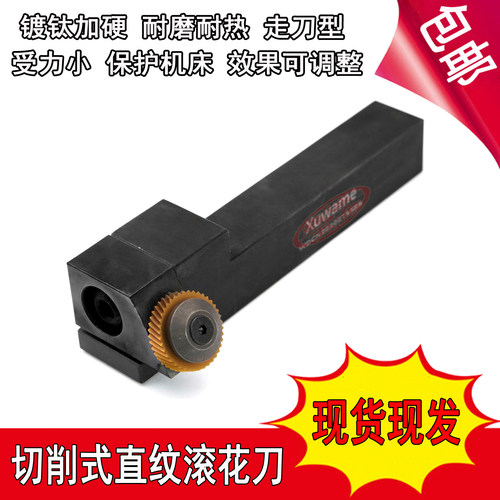 镀钛耐磨受力小切削式直纹滚花刀