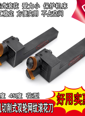 数控车床排刀机车花刀P0.6-2MM3045度花镀钛双轮网纹切削式滚花刀