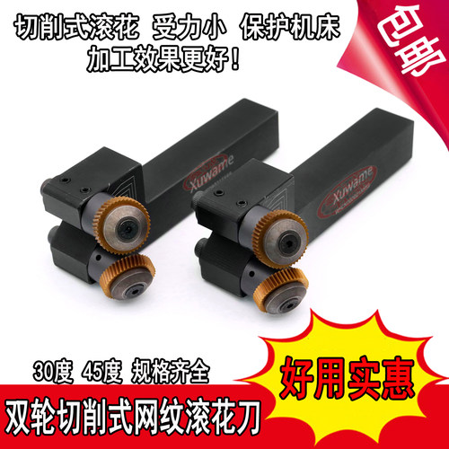 受力小加工效果更好切削式滚花刀