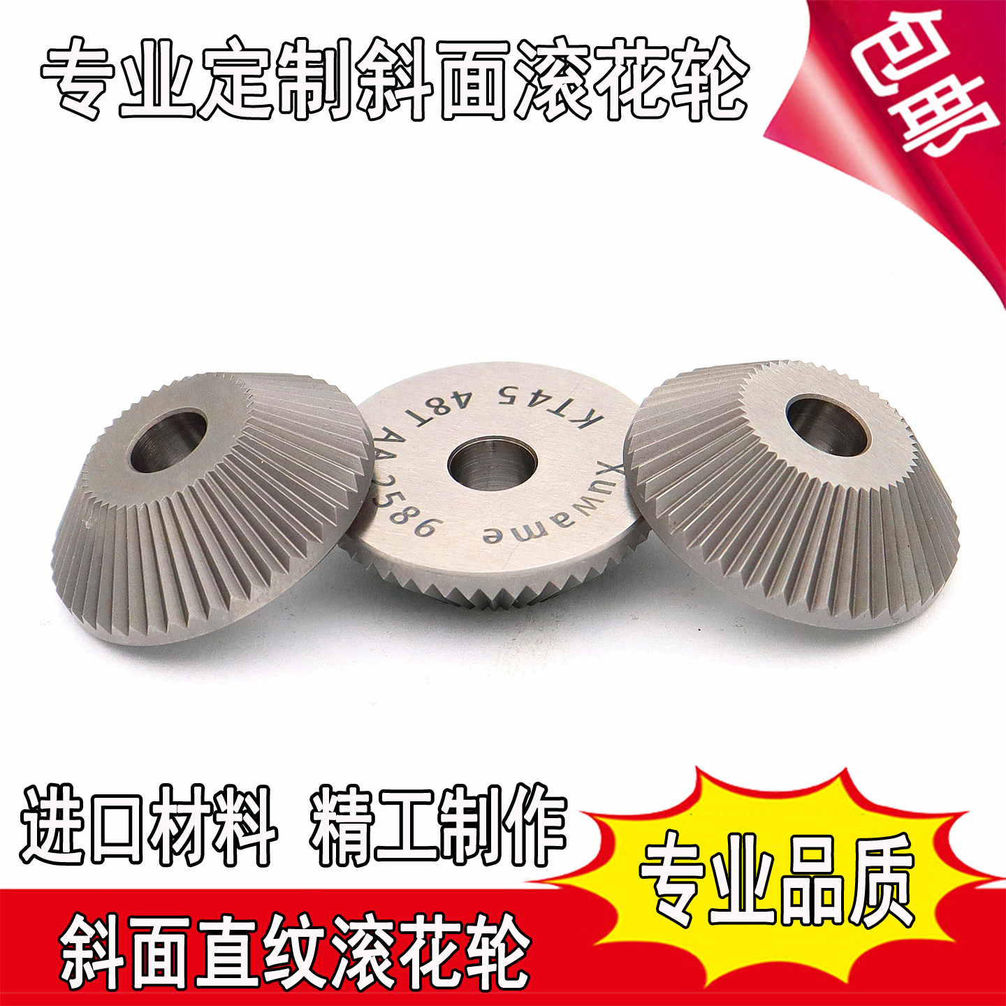 现货斜面直纹滚花刀支持非标定制