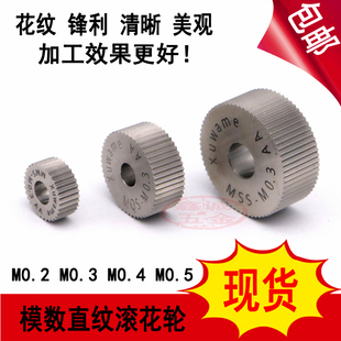國標直紋滾花刀10x4x415X6X420X8x6模數M0.2M0.30.40.5直紋壓花輪