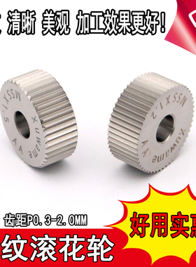 进口AA直纹滚花轮0.50.60.81.01.21.52.020*8*620X10X6直纹滚花刀