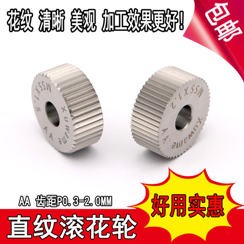 光滑锋利加工效果更好直纹滚花轮