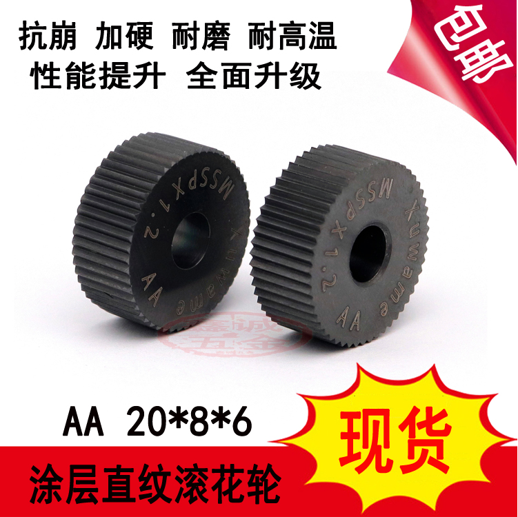 进口高速钢涂层直纹压花轮20X8X6AAP0.50.60.81.01.2MM直纹滚花刀