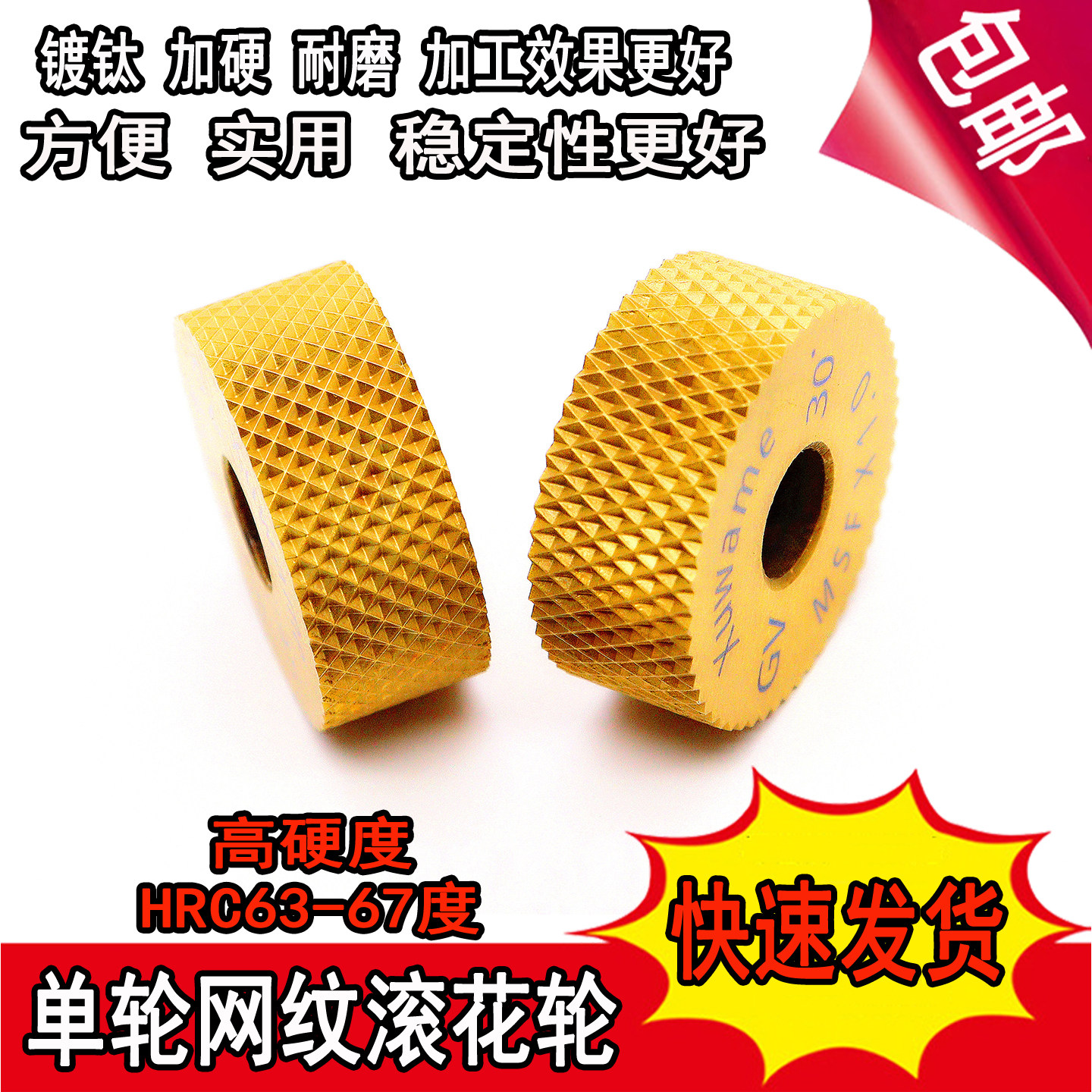 包邮镀钛加硬网纹滚花刀GV30450.60.81.01.2不锈钢单轮网纹滚花轮