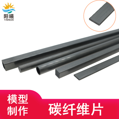 DIY航模材料飞机多规格制作碳片