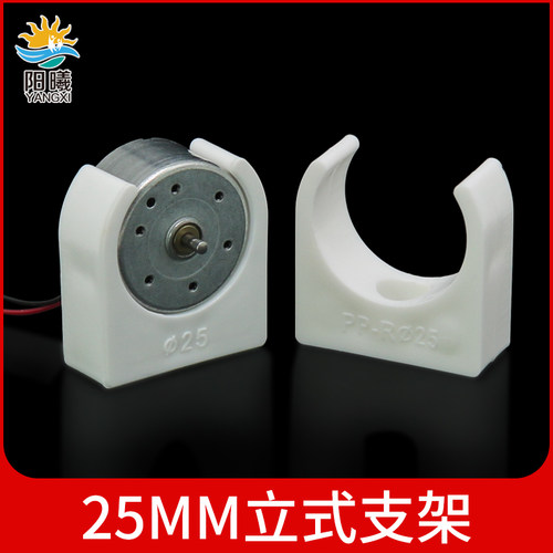 25mm立式支架300马达固定件教具