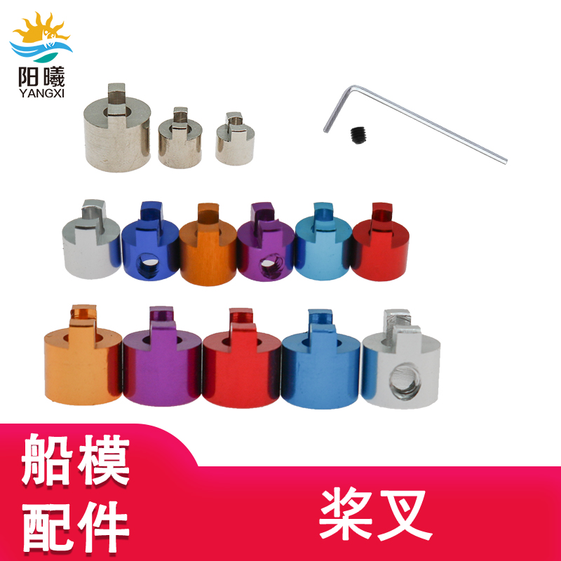 多款桨叉模型螺旋桨桨diy