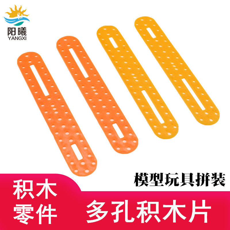 多孔塑料连杆积木片黄色橙色ABS模型支架机器人制作 教学材料,模玩/动漫/周边/娃圈三坑/桌游,模型制作工具/辅料耗材,淘宝优惠券,粉丝福利购,淘宝优惠卷