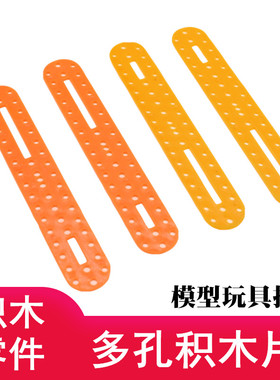 多孔塑料连杆积木片黄色橙色ABS模型支架机器人制作 教学材料