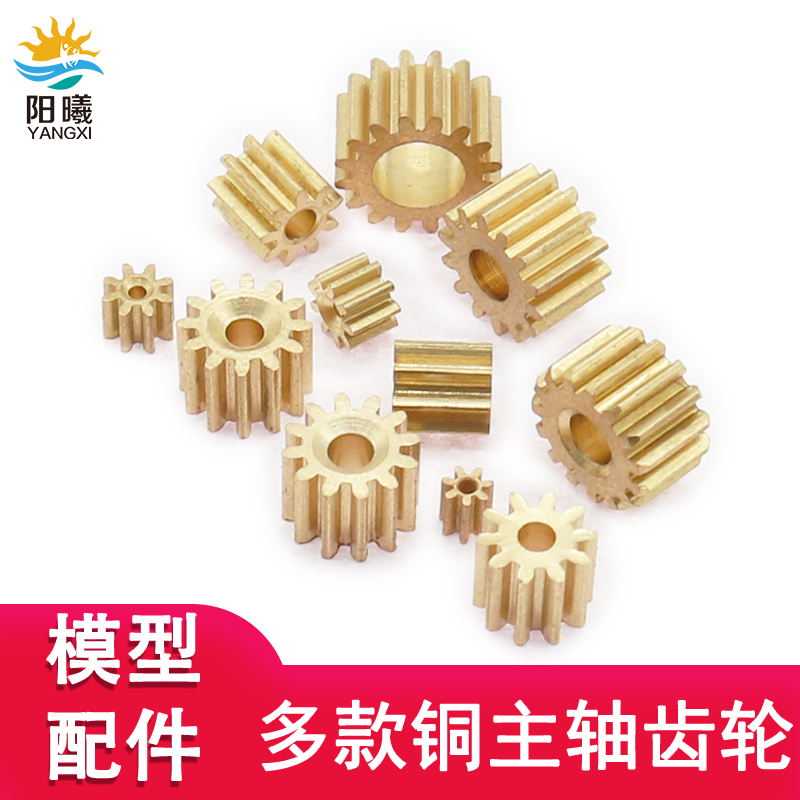 金属孔电机模型制作传动铜齿轮