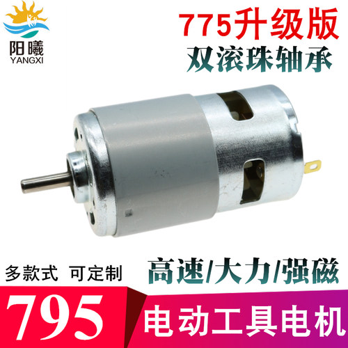 795电机大功率直流775双轴承轴承