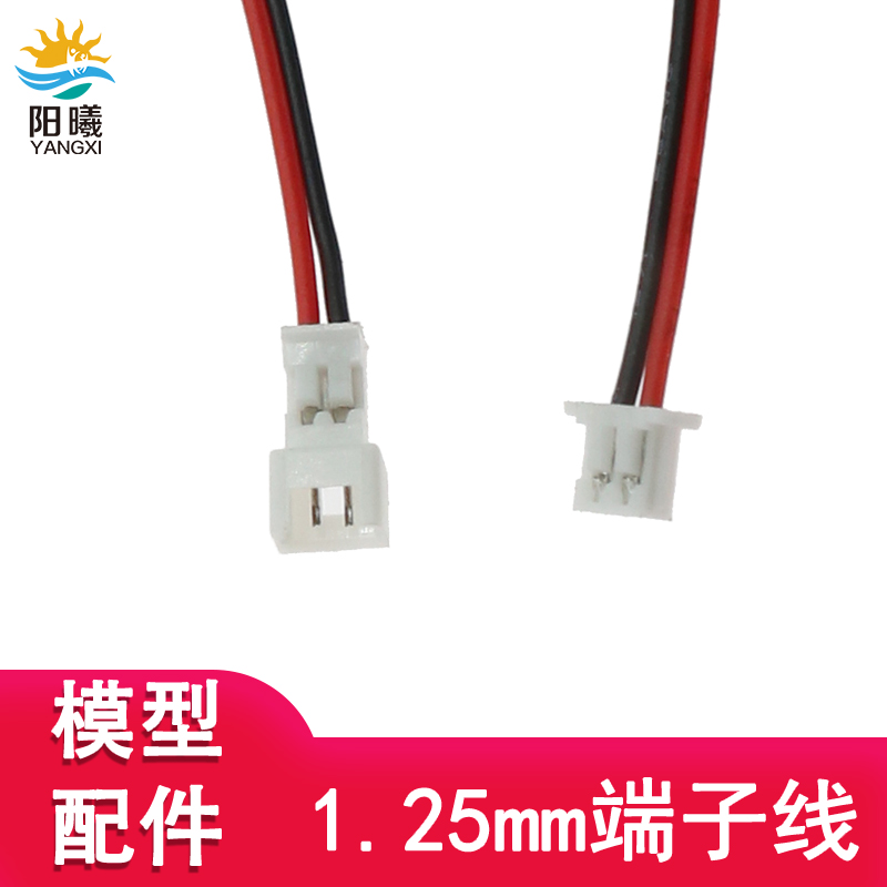 1.25mm端子线 公母对接线 2P连接线 插头导线 航模电池电源连接线