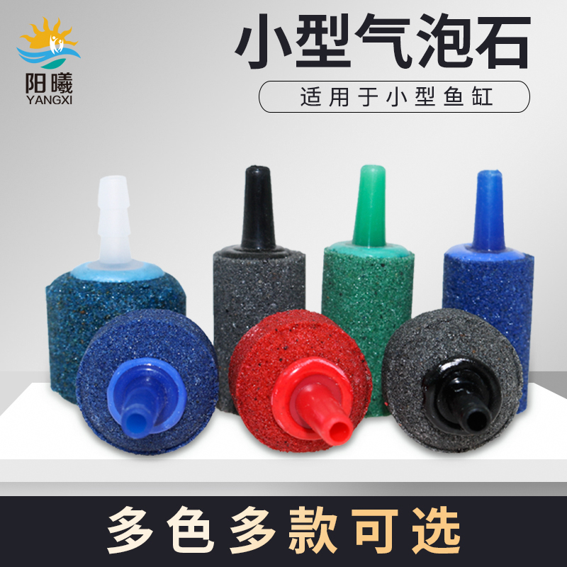 气泡石氧气泵气泡沙盘沙头鱼缸增氧泵水族软管气泡石气盘沙盘沙头