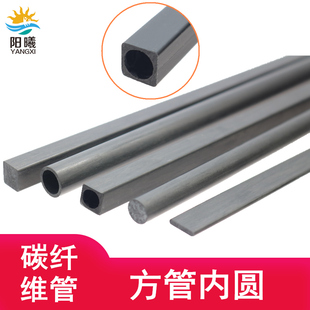 碳纤维方管内圆方形内圆方棒高强碳纤维杆碳纤空心管航空模型飞机
