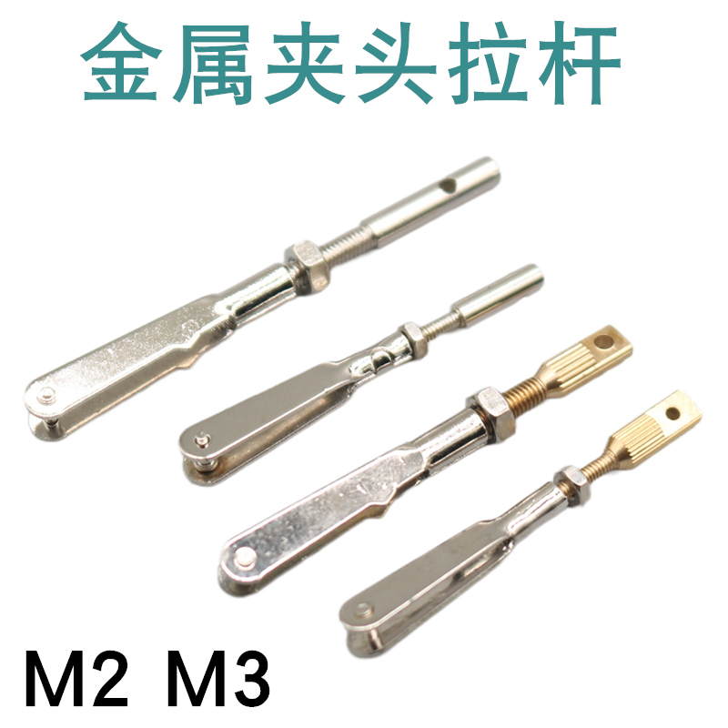 金属夹头拉杆接头M2M3