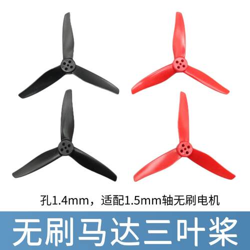 穿越机桨叶1106无刷马达电机