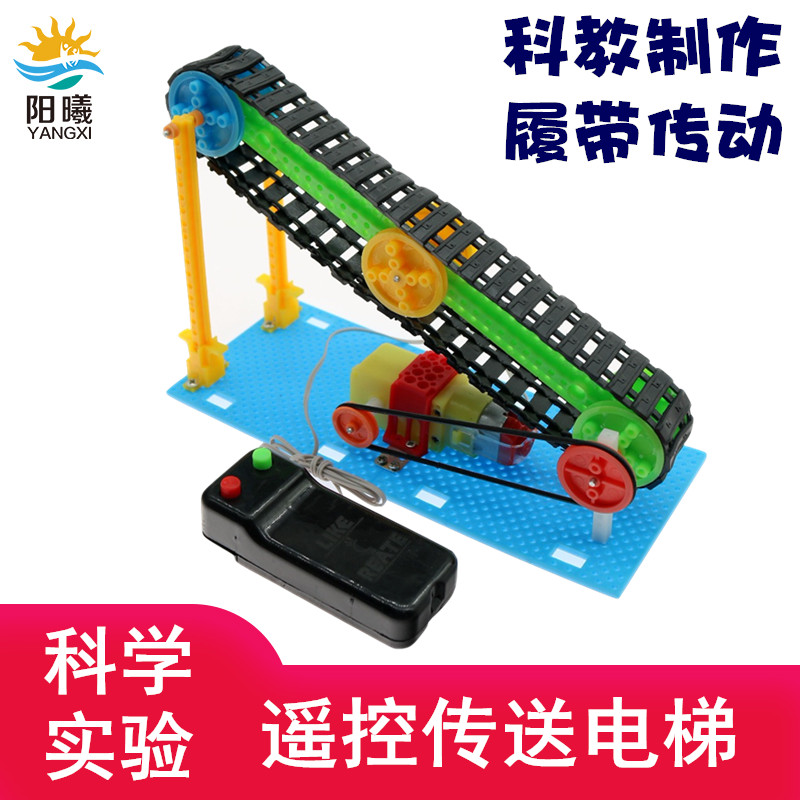 自制遥控传送电梯物理小发明材料包科技创意小制作机械实验教具