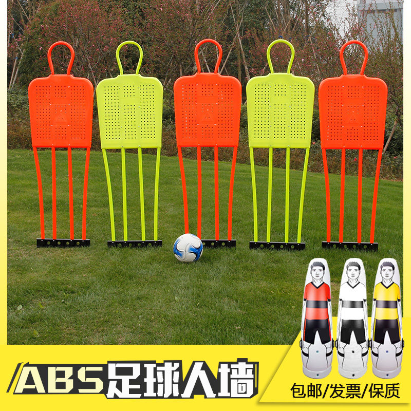 人墙足球训练人墙足球辅助装备器材障碍物任意球定位靶模拟假人
