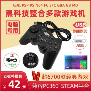 电脑PC怀旧游戏手柄连发笔记本台式 机FC街机MD复古USB自动有线款
