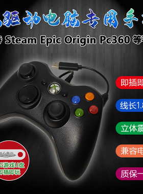 USB电脑PC免驱动360手柄XINPUT支持STEAM平台EPIC兼容PS3安卓系统